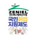 제니엘플러스주 이미지