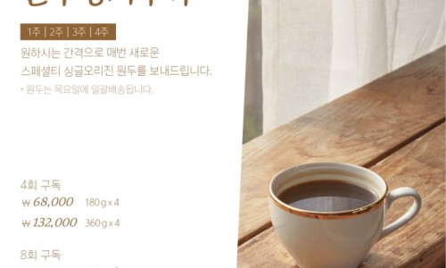 커피, 정기구독 이미지