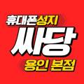 용인폰