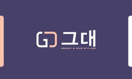 그대gdae 이미지