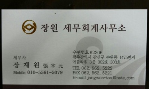 장원세무회계사무소 이미지