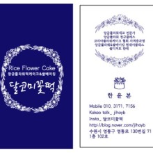 꽃떡공방 이미지