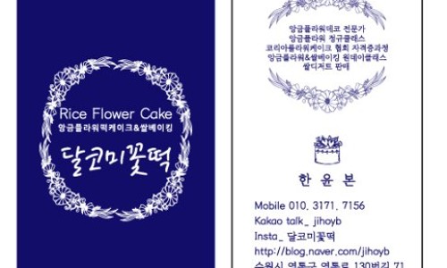 원앙떡 이미지