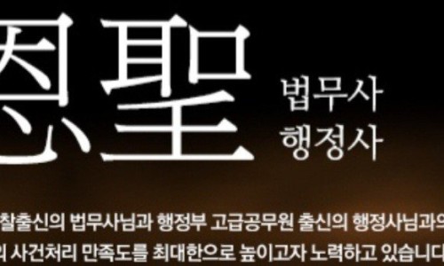 은성법무사행정사사무소 이미지