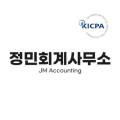 정민세무회계사무소 이미지