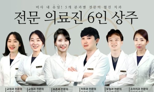 미사플러스치과 이미지