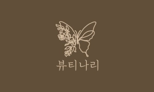 뷰티나리 이미지