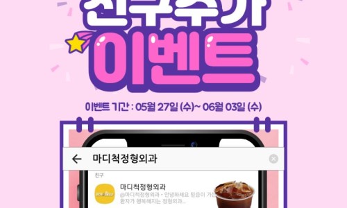척마디정형외과 이미지
