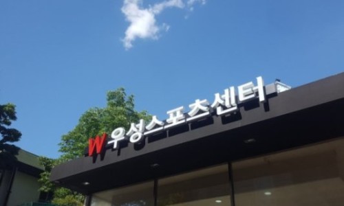 우성종합관리 이미지