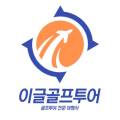 제주이글여행사 이미지