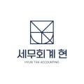 세무회계현 이미지