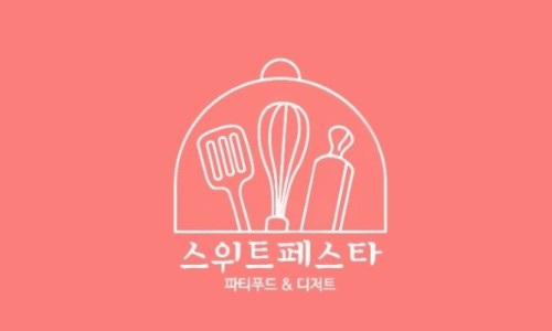 스위트페스타 이미지
