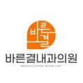 바른결내과의원 이미지