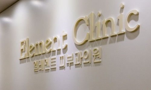 엘레멘트피부과의원 이미지