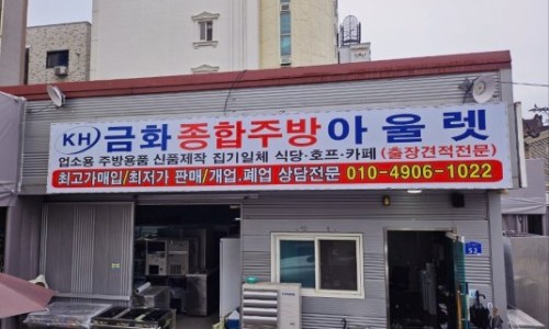 금화종합주방 이미지
