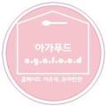 아가푸드구평점 이미지