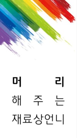 24시온헤어 이미지