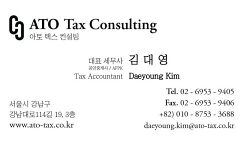 아토택스컨설팅 이미지