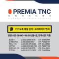 (주)한국티엔씨 이미지