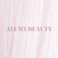 올마이뷰티(ALLMYBEAUTY) 이미지