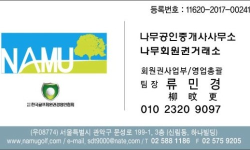 나무회원권거래소 이미지