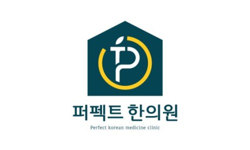 퍼펙트한의원 이미지