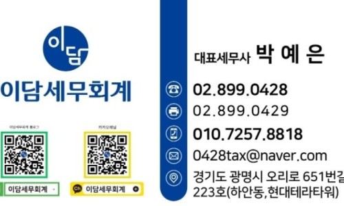 이담세무회계 이미지