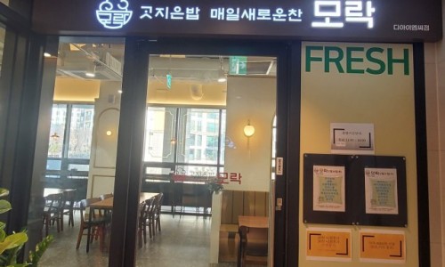 모락모락한식뷔페 이미지