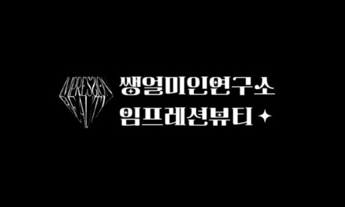 노원뷰티염색 이미지