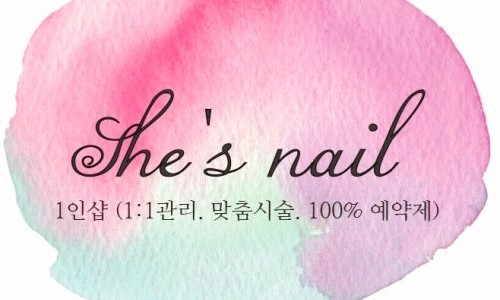 쉬즈네일 이미지