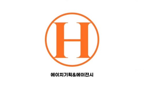 에이치기획 이미지