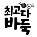 영재바둑교습소 이미지