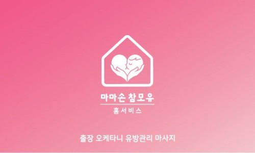 강동출장마사지 이미지