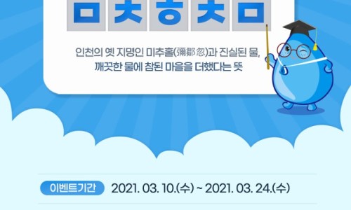 인천시상수도사업본부 이미지