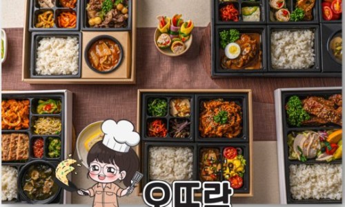 오뜨락 (오늘은 뜨거운 도시락) 이미지