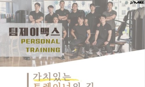 팀제이맥스 이미지