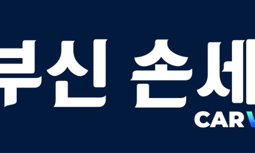 눈부신손세차장 이미지