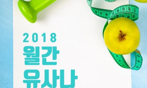 유사나헬스사이언스코리아(유) 이미지