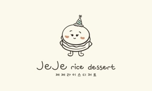 제제라이스디저트 이미지