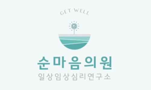 순마음의원 이미지