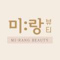 미랑뷰티 이미지
