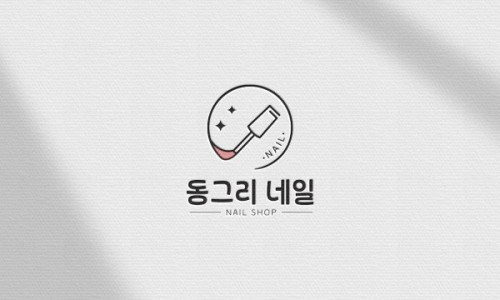 동그리네일 이미지