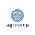암사중앙치과의원 이미지