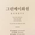 그린메이화원 이미지