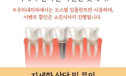 서울의료복지사회적협동조합우리네치과 이미지