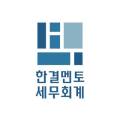 세무회계사무소지평선 이미지