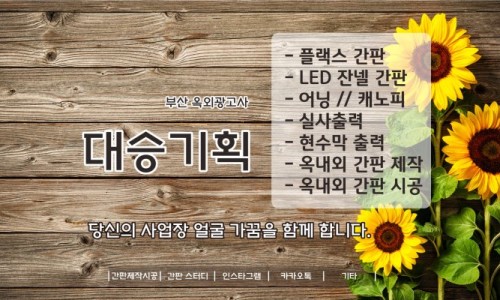 대승광고기획 이미지