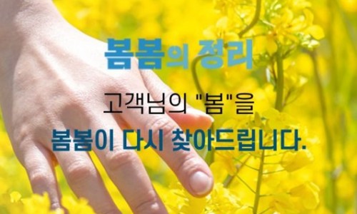 봄봄토탈케어 이미지