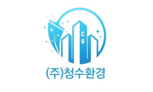 (주)청수환경 이미지