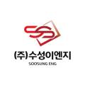 수성이엔지주 이미지